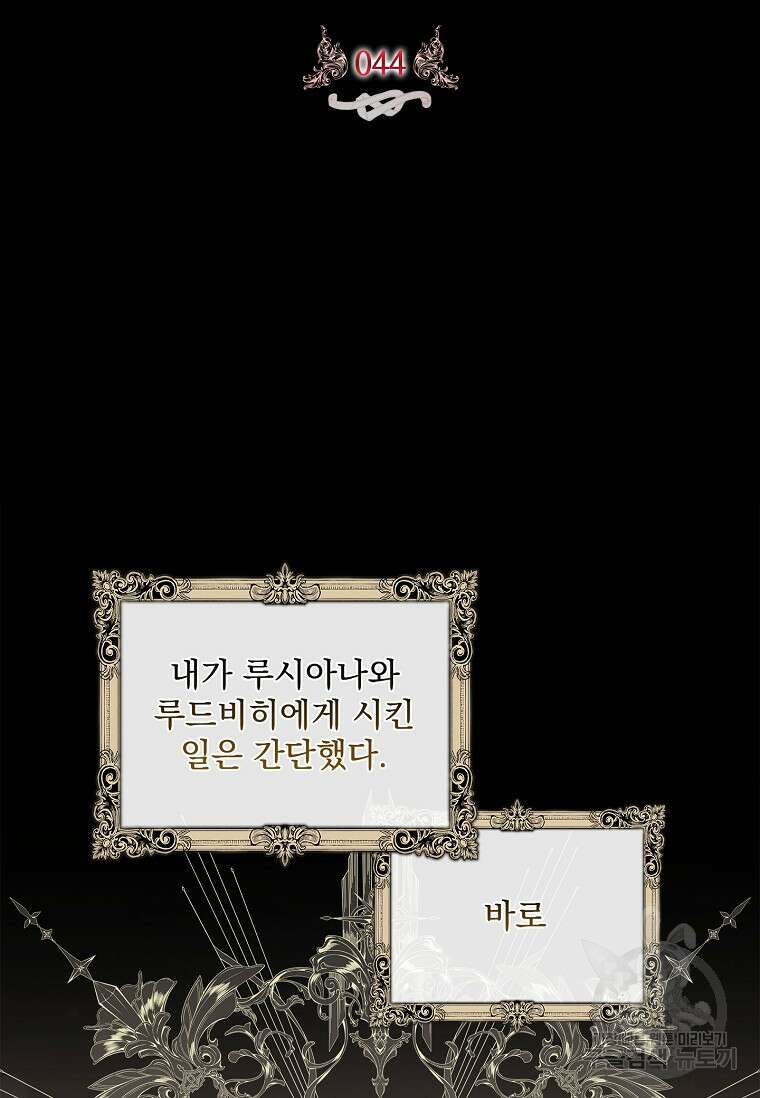 악당 아빠를 입양했다 44화 2