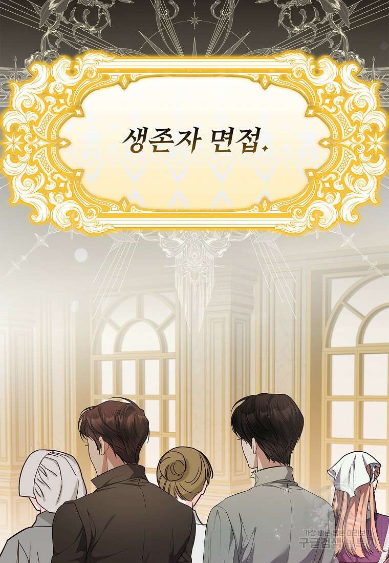 악당 아빠를 입양했다 44화 3