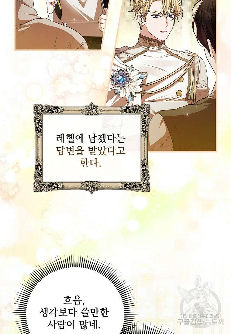 악당 아빠를 입양했다 44화 5