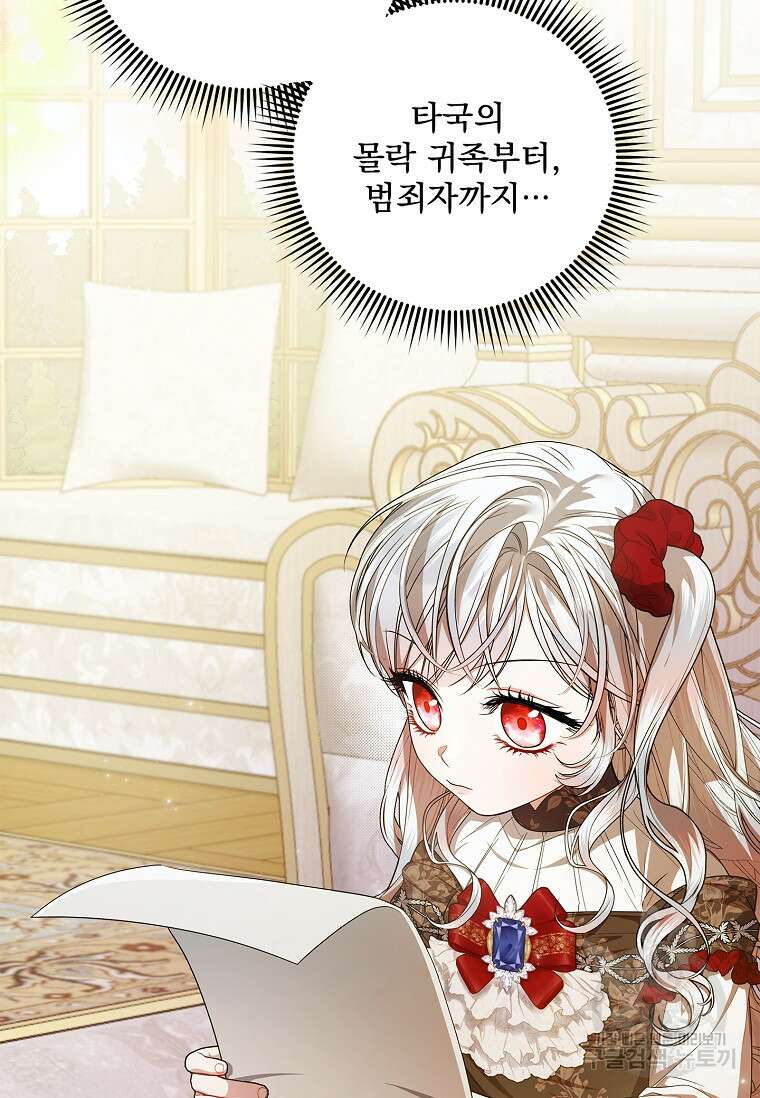악당 아빠를 입양했다 44화 6