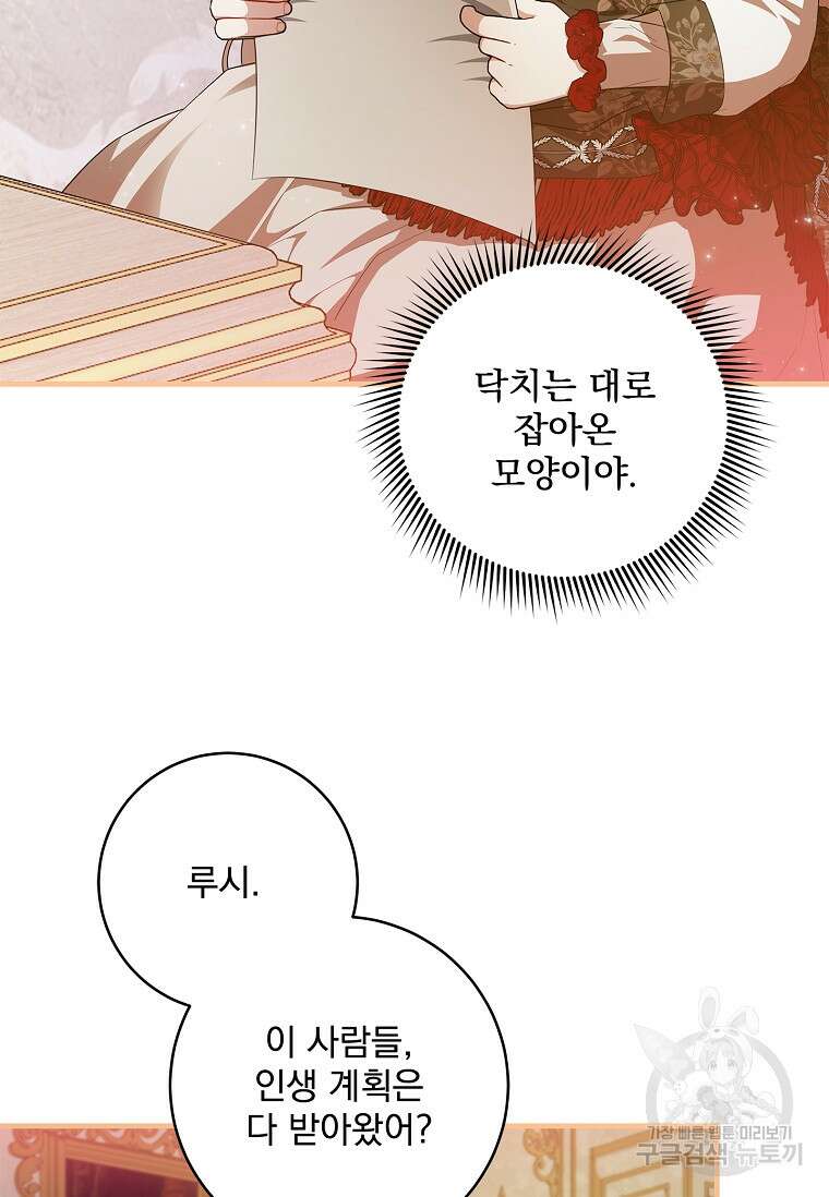 악당 아빠를 입양했다 44화 7