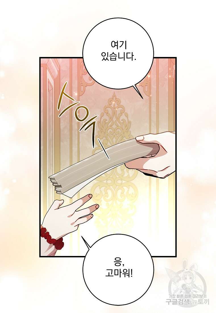 악당 아빠를 입양했다 44화 9