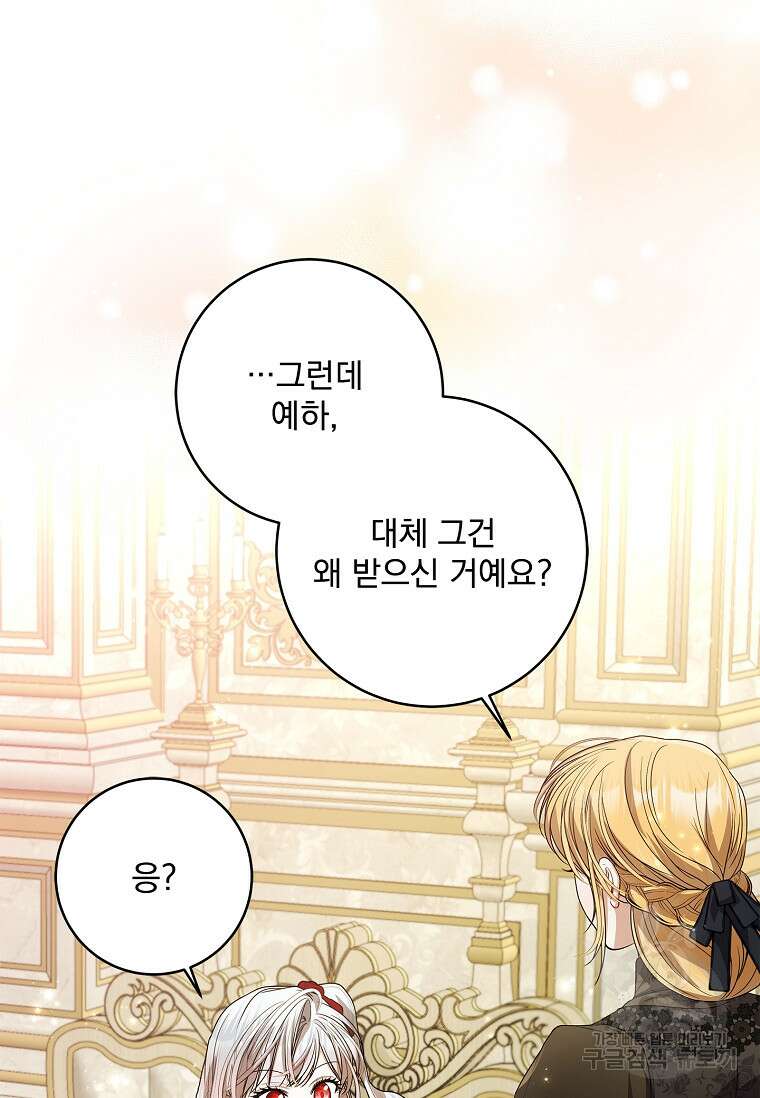 악당 아빠를 입양했다 44화 10