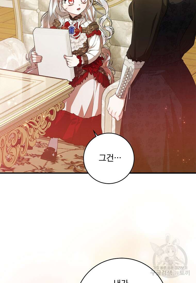 악당 아빠를 입양했다 44화 11