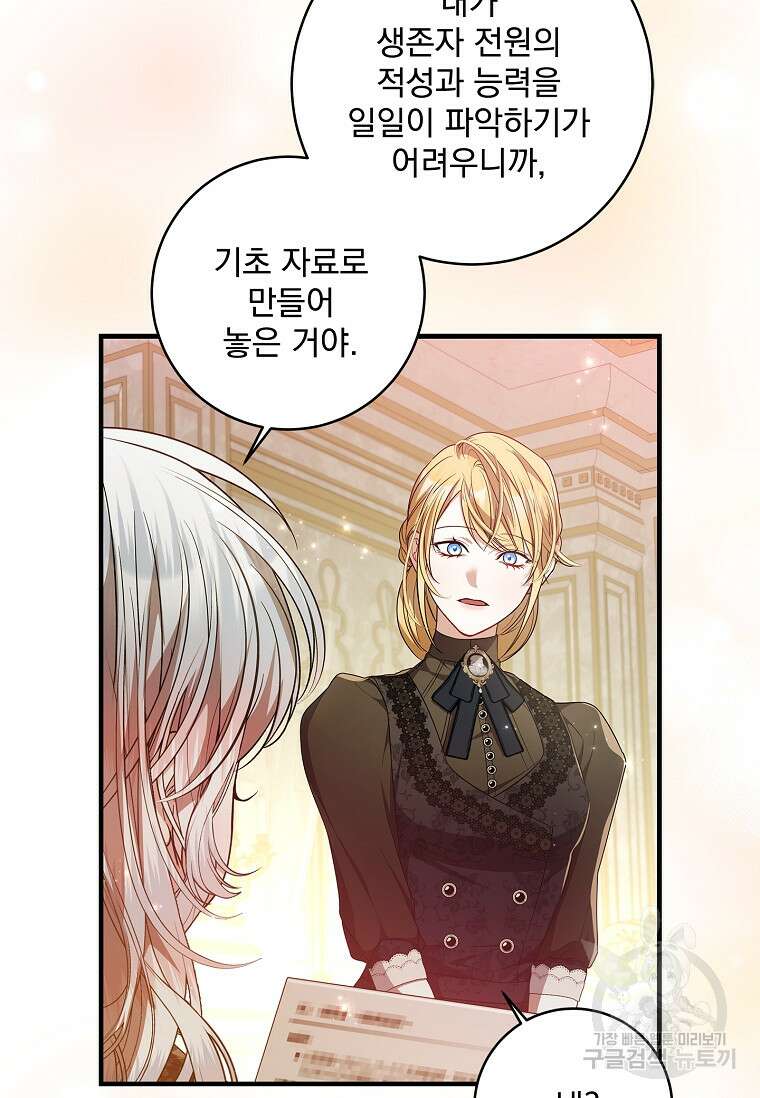 악당 아빠를 입양했다 44화 12