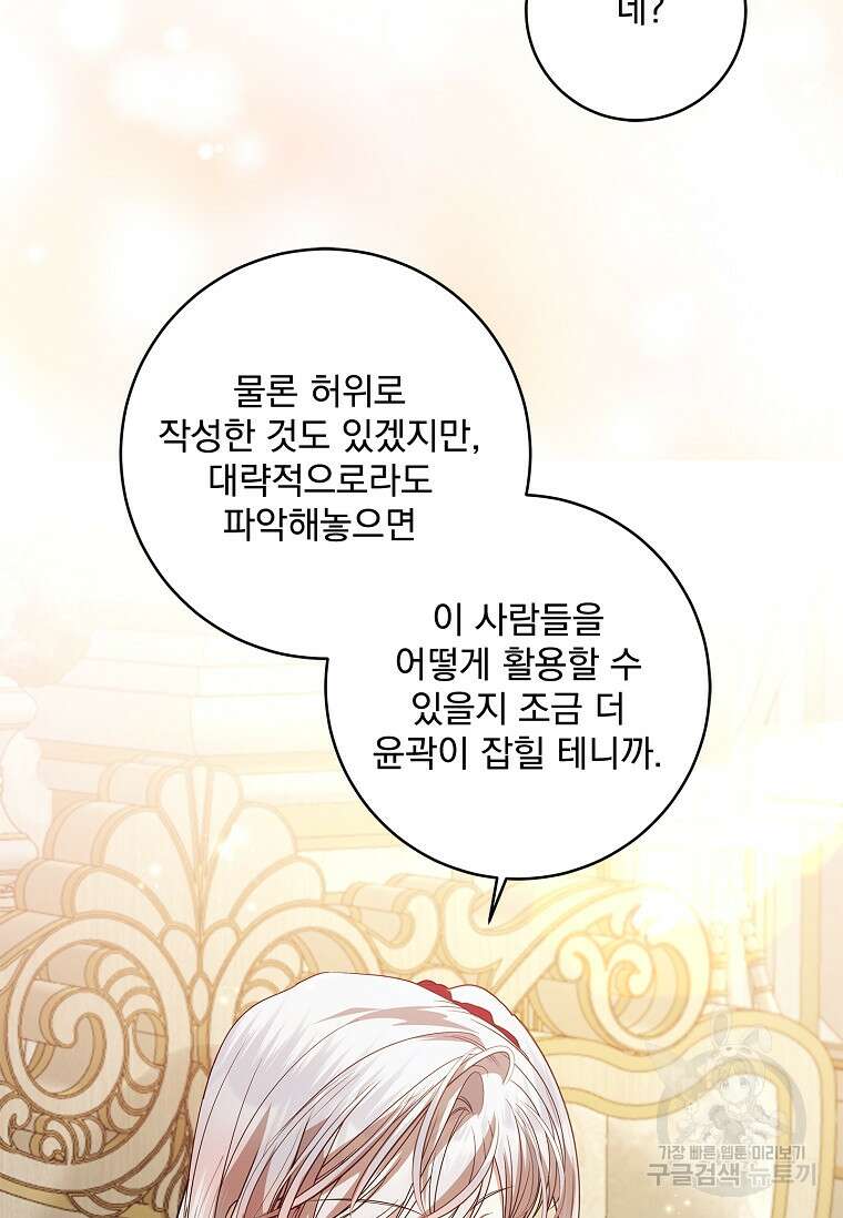 악당 아빠를 입양했다 44화 13