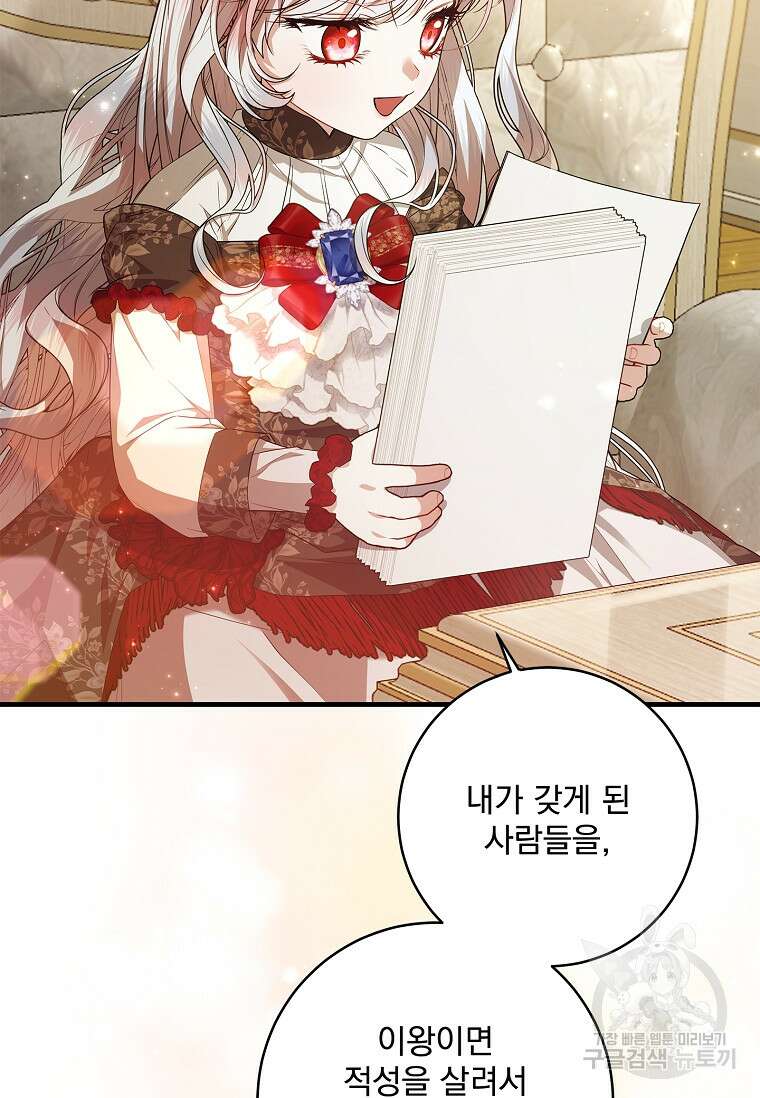 악당 아빠를 입양했다 44화 14