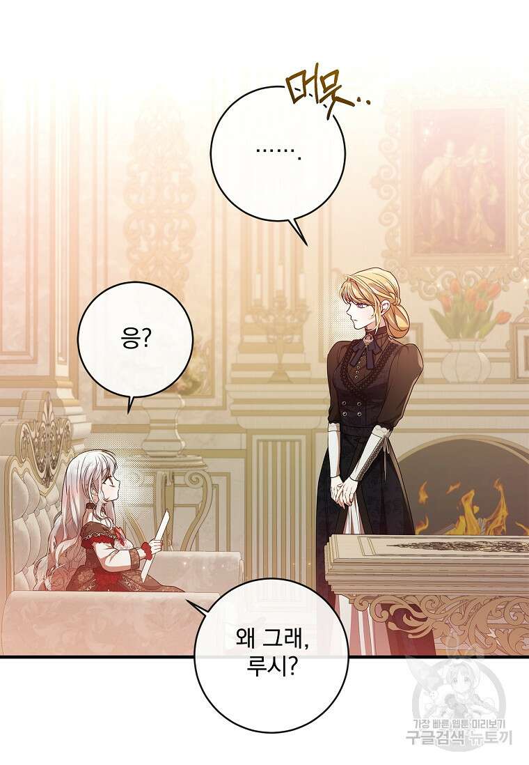 악당 아빠를 입양했다 44화 16