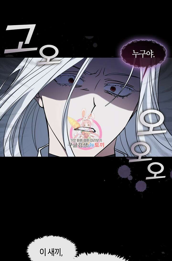 흑막을 버리는 데 실패했다 84화 1