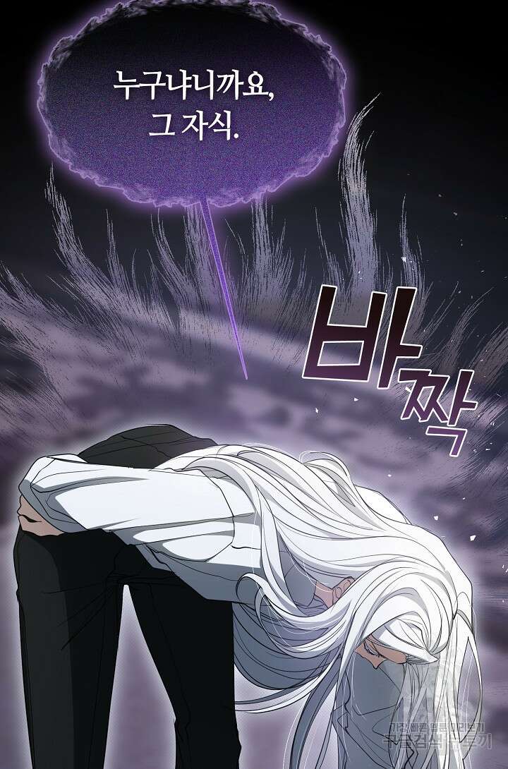 흑막을 버리는 데 실패했다 84화 3