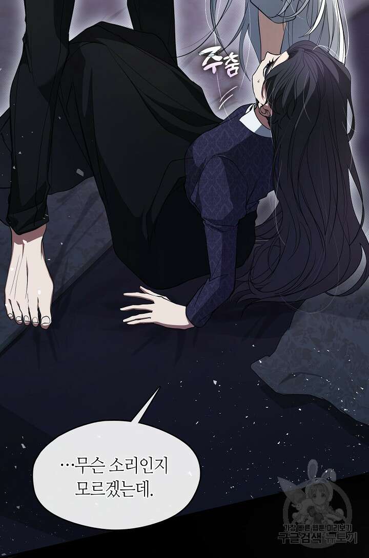 흑막을 버리는 데 실패했다 84화 4