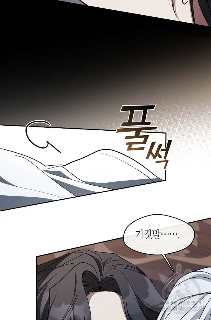 흑막을 버리는 데 실패했다 84화 6