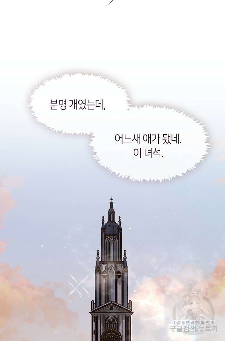 흑막을 버리는 데 실패했다 84화 12