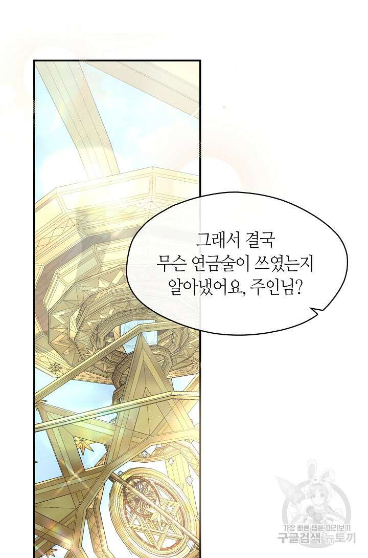 흑막을 버리는 데 실패했다 84화 15