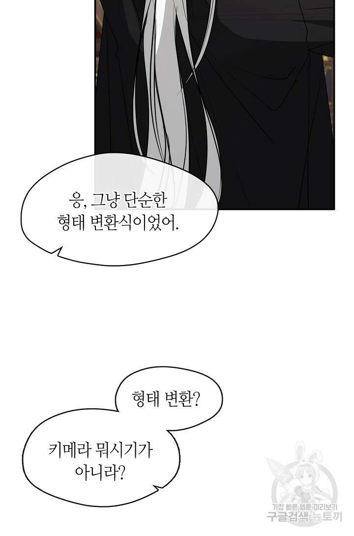 흑막을 버리는 데 실패했다 84화 17