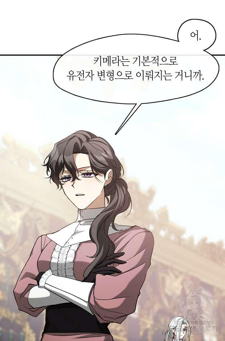 흑막을 버리는 데 실패했다 84화 18