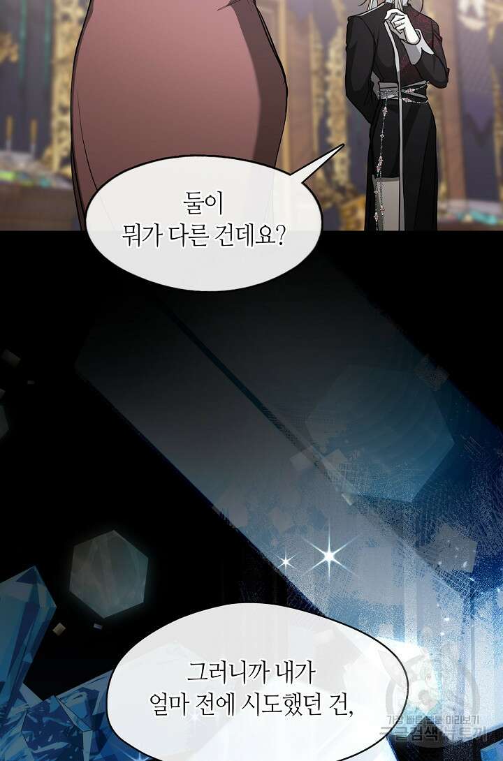 흑막을 버리는 데 실패했다 84화 19