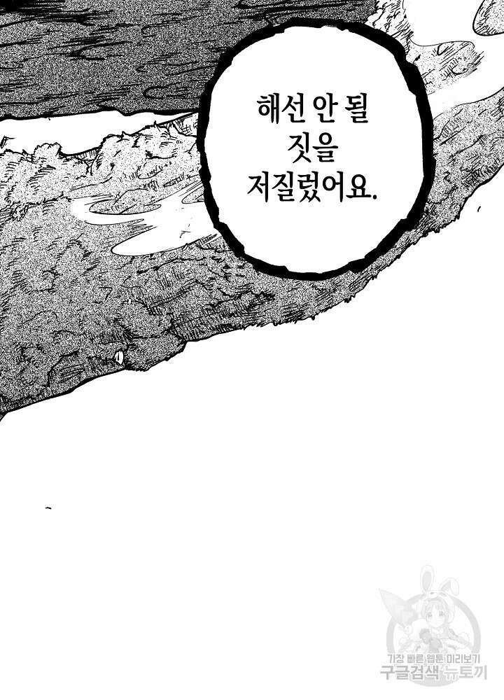 계약자들 89화 9