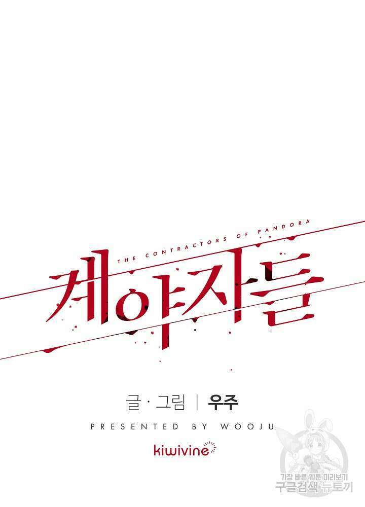 계약자들 89화 10
