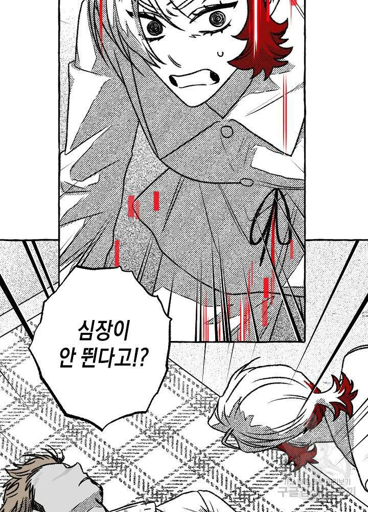 계약자들 89화 15