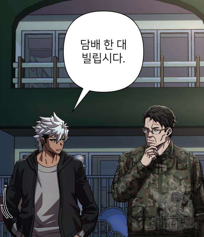 용사가 돌아왔다 110화 11