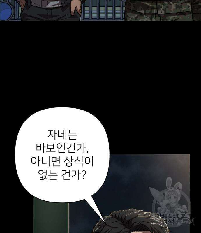 용사가 돌아왔다 110화 12