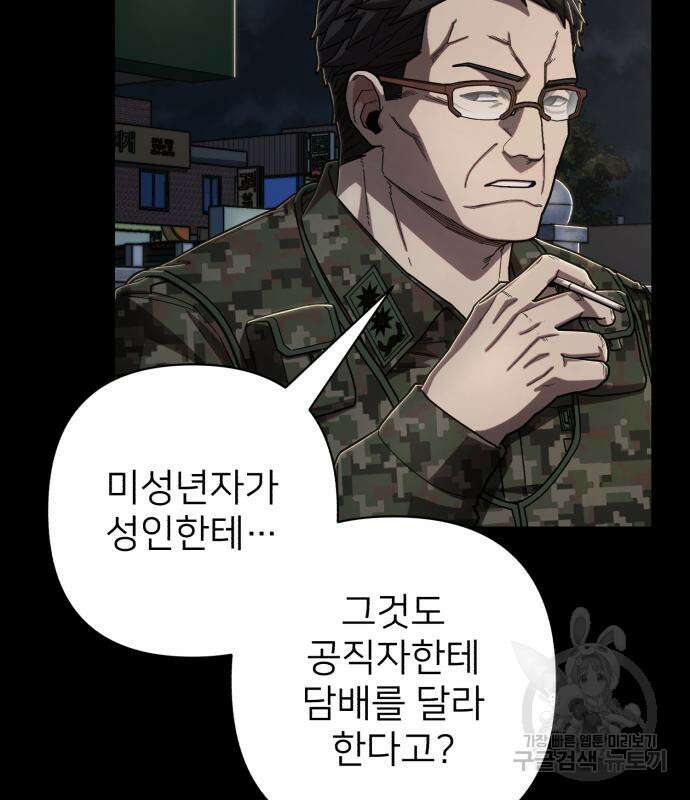 용사가 돌아왔다 110화 13