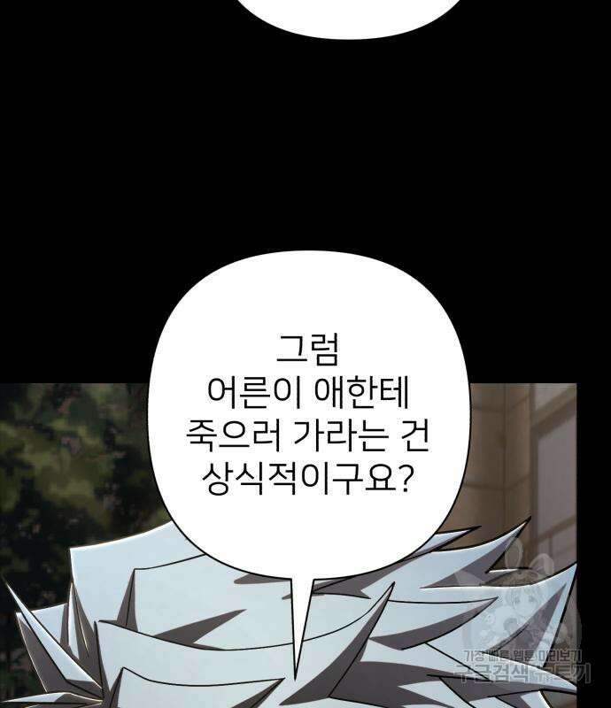 용사가 돌아왔다 110화 14