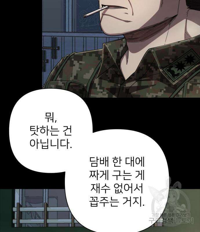 용사가 돌아왔다 110화 17
