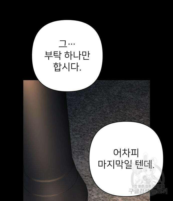 용사가 돌아왔다 110화 23