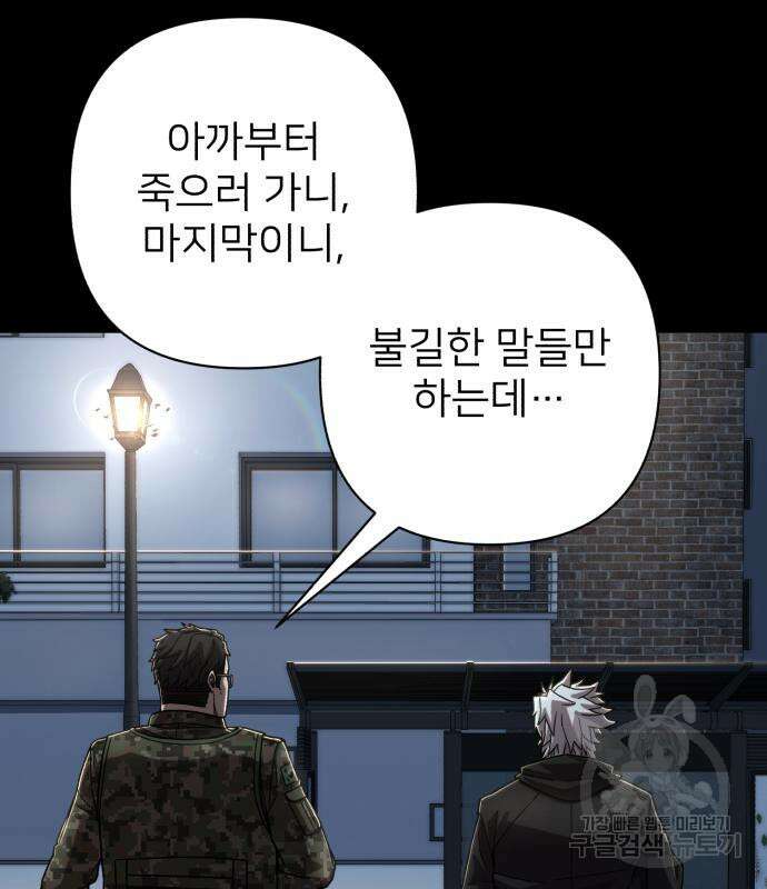 용사가 돌아왔다 110화 25
