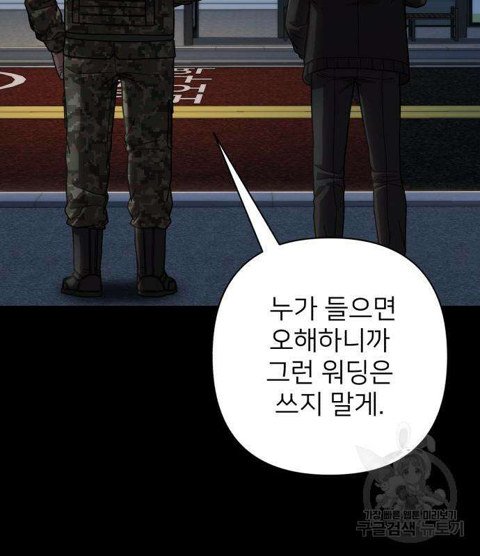 용사가 돌아왔다 110화 26