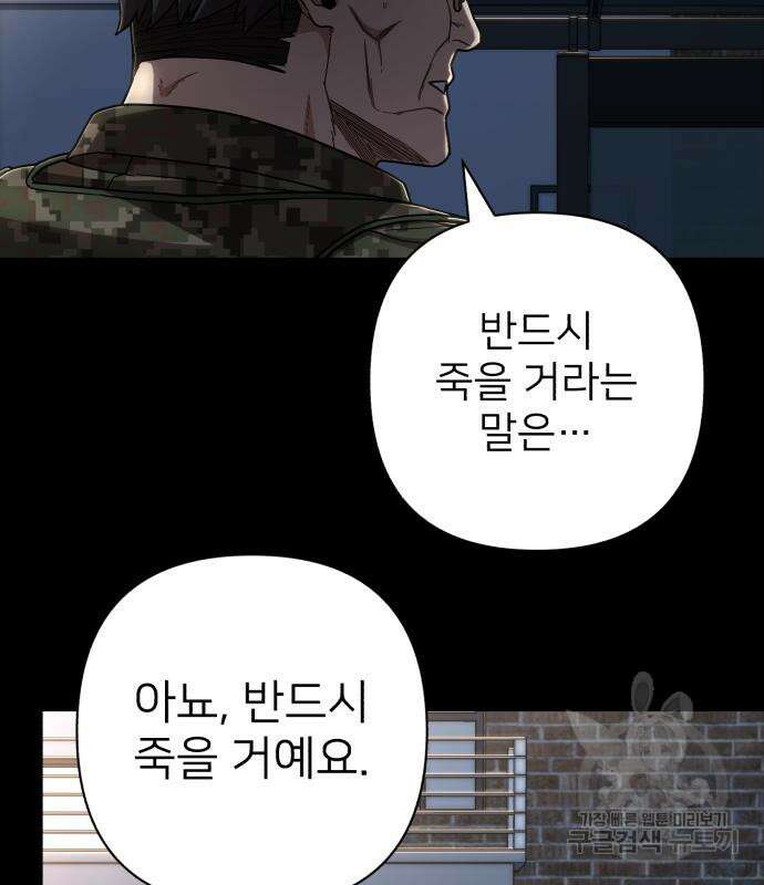 용사가 돌아왔다 110화 28