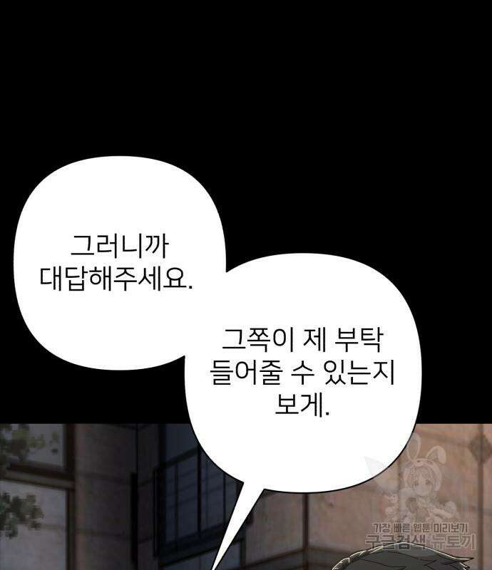 용사가 돌아왔다 110화 30