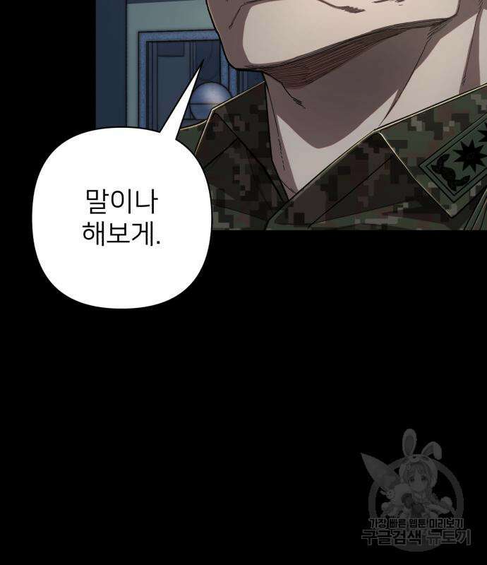 용사가 돌아왔다 110화 33