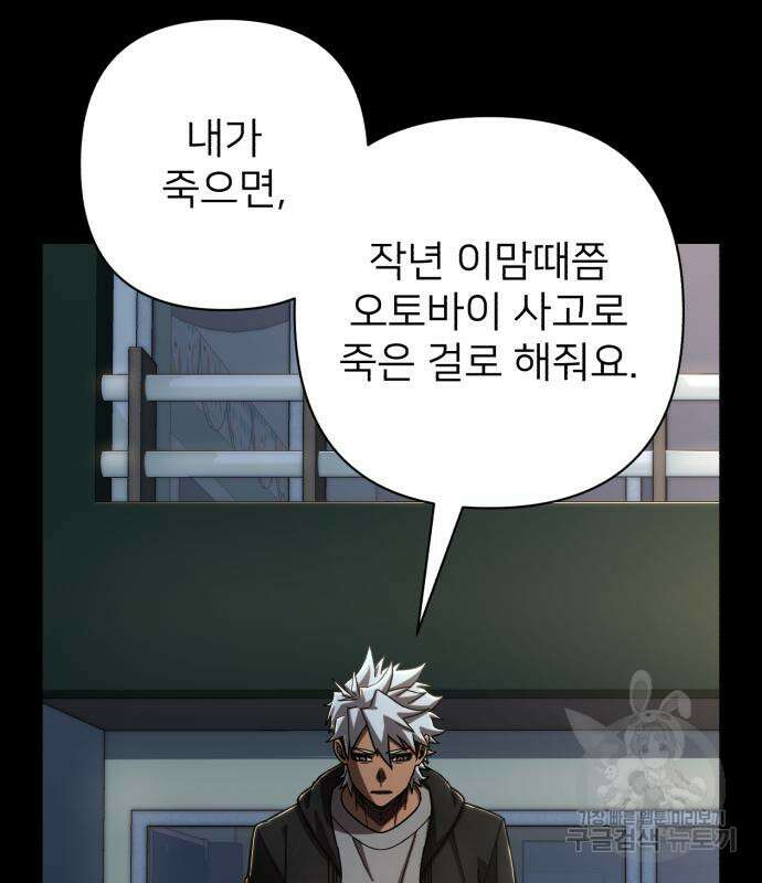 용사가 돌아왔다 110화 34