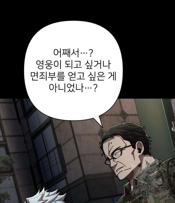 용사가 돌아왔다 110화 36