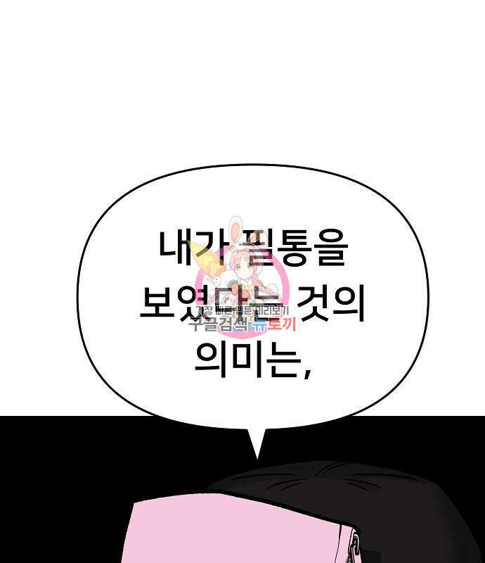 일진담당일진 71화 1