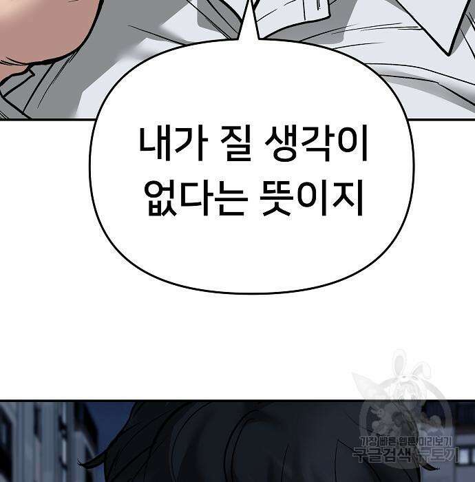 일진담당일진 71화 3