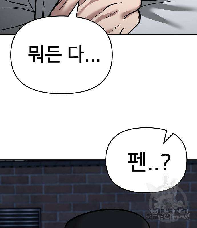 일진담당일진 71화 5