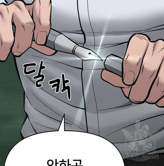 일진담당일진 71화 7