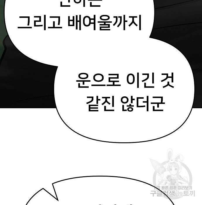 일진담당일진 71화 8