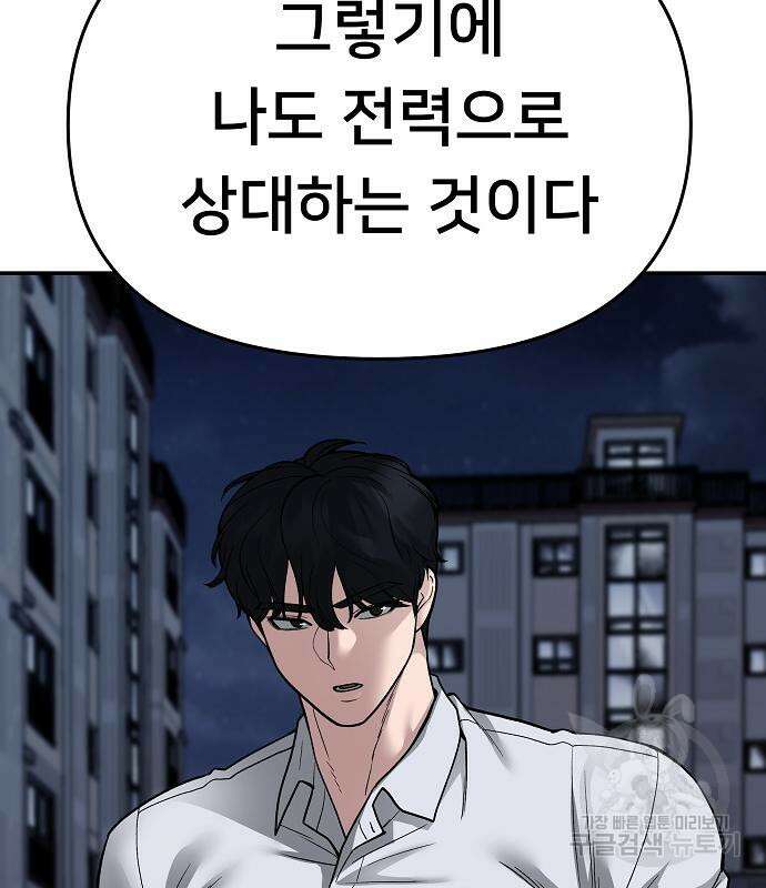 일진담당일진 71화 9