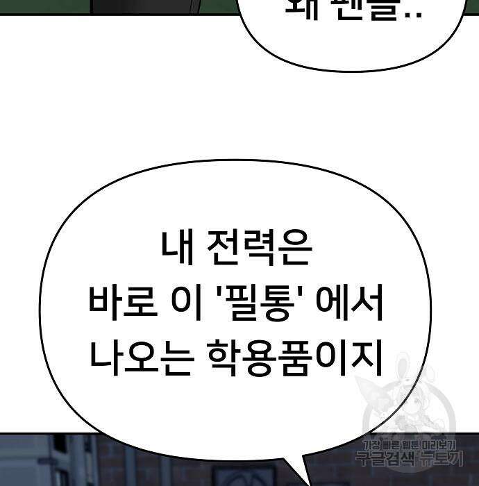 일진담당일진 71화 11
