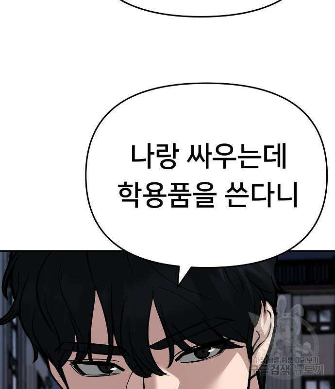 일진담당일진 71화 14