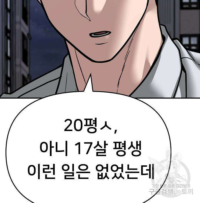 일진담당일진 71화 15