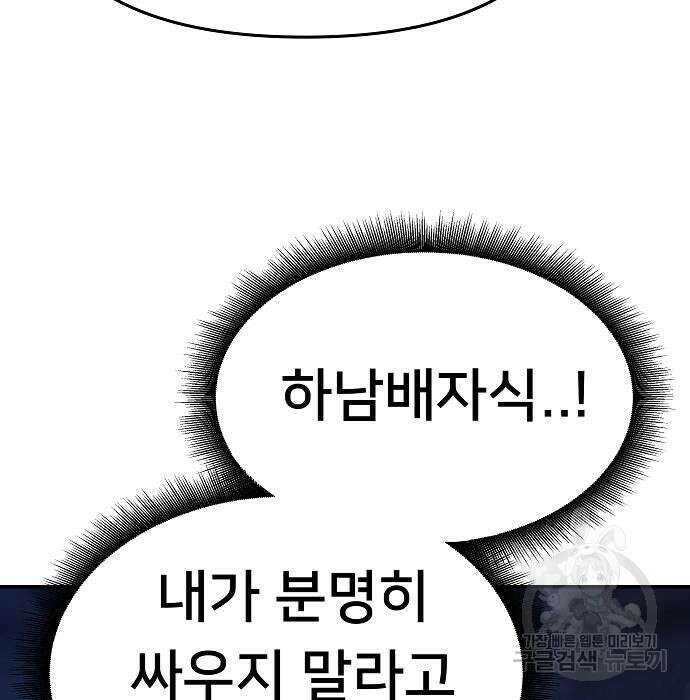 일진담당일진 71화 16