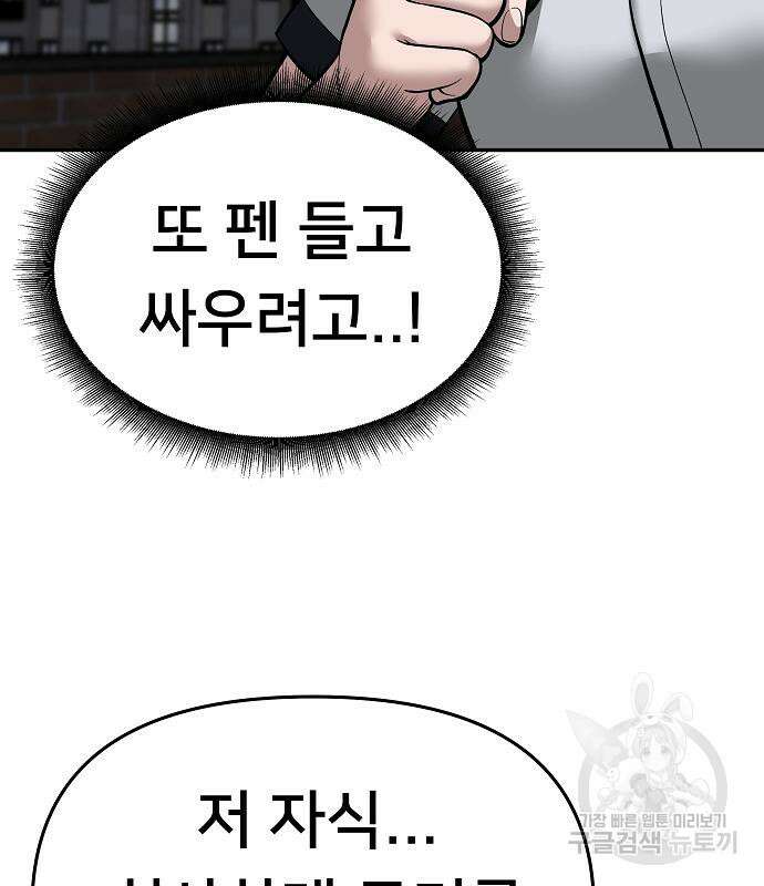 일진담당일진 71화 18