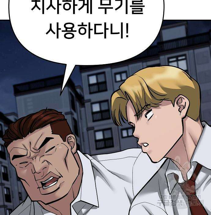 일진담당일진 71화 19