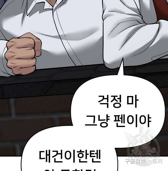 일진담당일진 71화 20